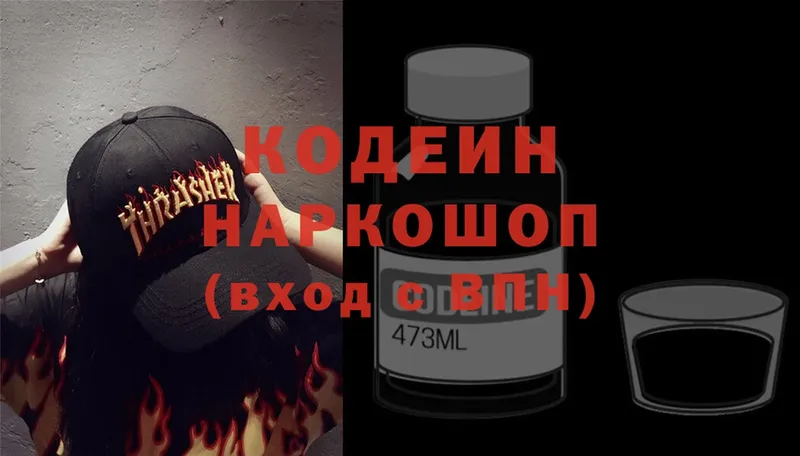 Кодеин напиток Lean (лин)  ссылка на мегу зеркало  сайты даркнета официальный сайт  купить наркотик  Асбест 